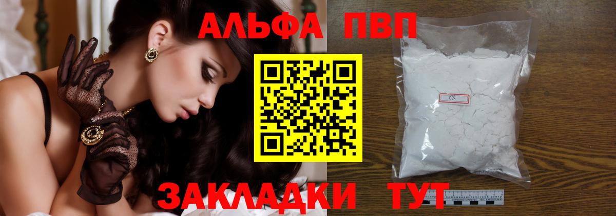 Alpha-PVP крисы CK Чайковский