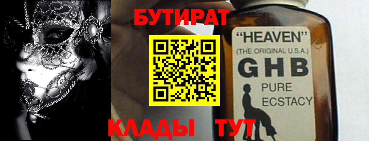 БУТИРАТ 99% Чайковский