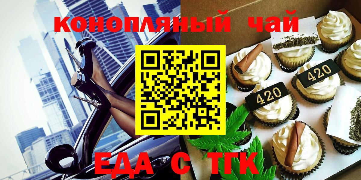 Cannafood конопля  Вход с VPN  Чайковский 