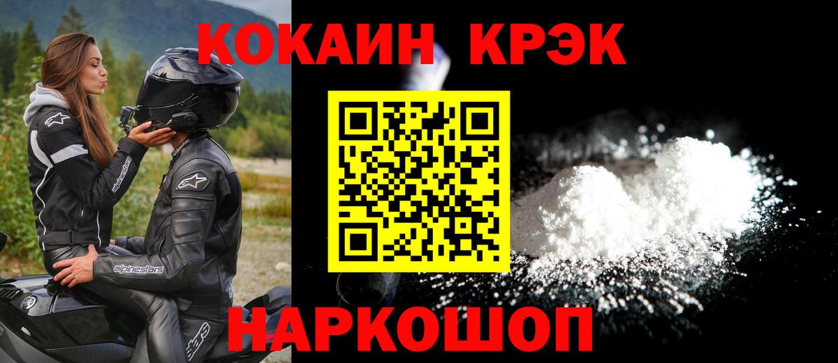 Cocaine 97%  купить   COCAIN  Чайковский  Вход с VPN  КОКАИН FishScale 