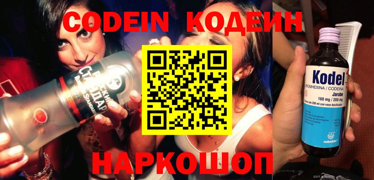 Чайковский  Кодеин Purple Drank  Вход с VPN  Кодеиновый сироп Lean Purple Drank 